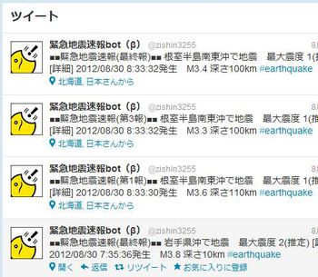 ツイッター 地震